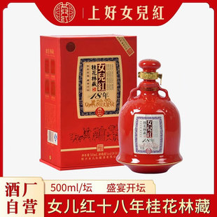 女儿红绍兴黄酒十八年桂花林藏18年花雕酒一斤装 糯米酒 500ml
