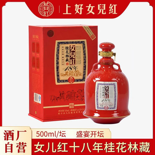女儿红十八年桂花绍兴黄酒
