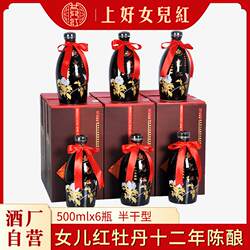 绍兴女儿红黄酒 十二年陈牡丹花雕酒500ml*6瓶礼盒装半干型送礼袋