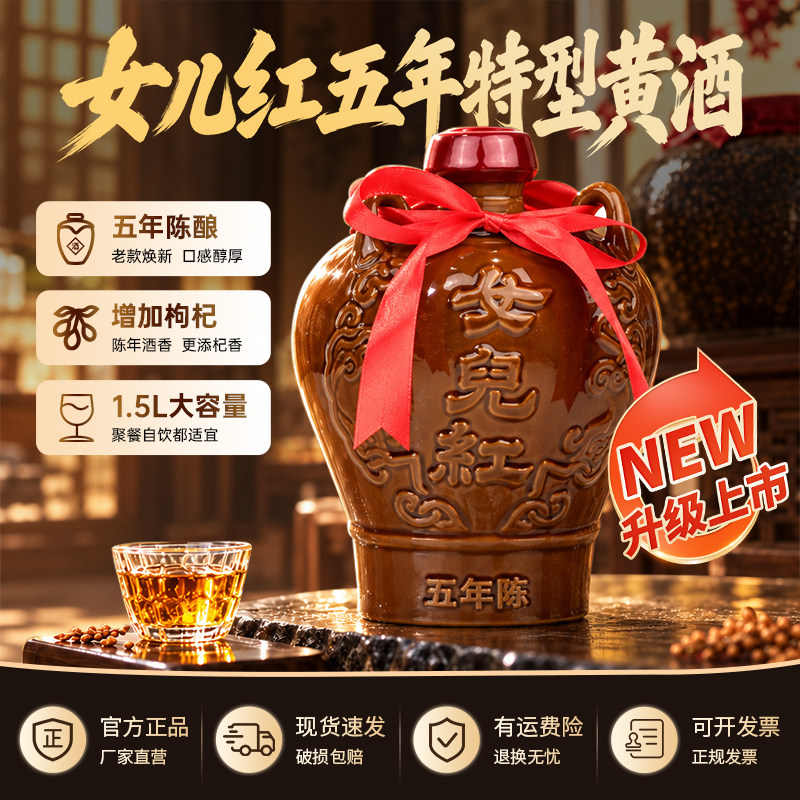 女儿红黄酒五年陈精品绍兴黄酒糯米酒3斤装花雕酒1.5L坛装老酒