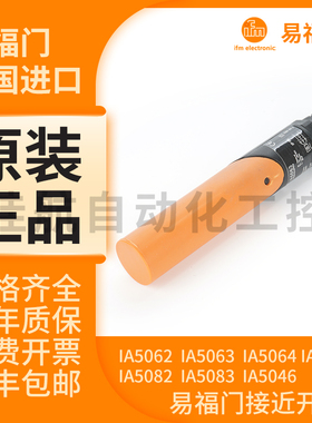 易福门接近开关IA5062 IA5063 IA5127 IA5126 IA5046 IFM传感器