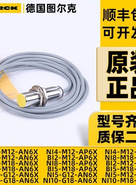 图尔克传感器NI8-M18-AN6X/-AP6X/-AD4X/-RN6X/VN/-H1141接近开关