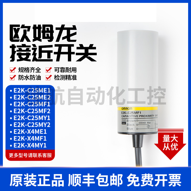 欧姆龙接近开关E2K-C25ME1 E2K-C25ME2 E2K-X4ME1 X4MF1传感器