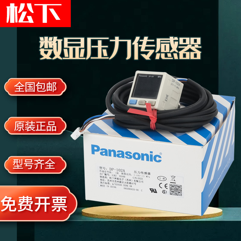 松下聚合物金属压力传感器原装