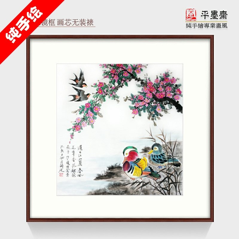 中式专业手工国画真迹装饰挂画写意画斗方杜甫诗意图桃花鸳鸯燕子