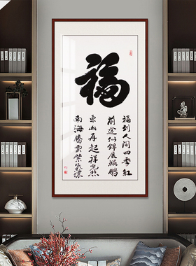 手写书法真迹客厅办公室三尺