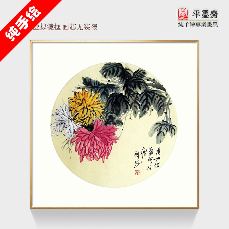 手绘手工国画真迹名人字画工笔客厅花卉装饰书画水墨圆形团扇菊花