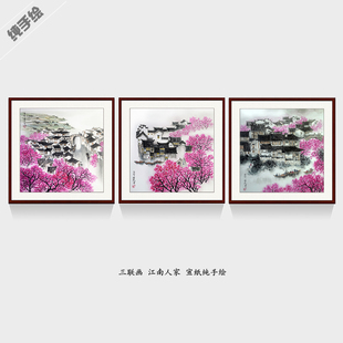 手绘国画山水画客厅办公室挂画壁画写意画装饰画江南人家三联画