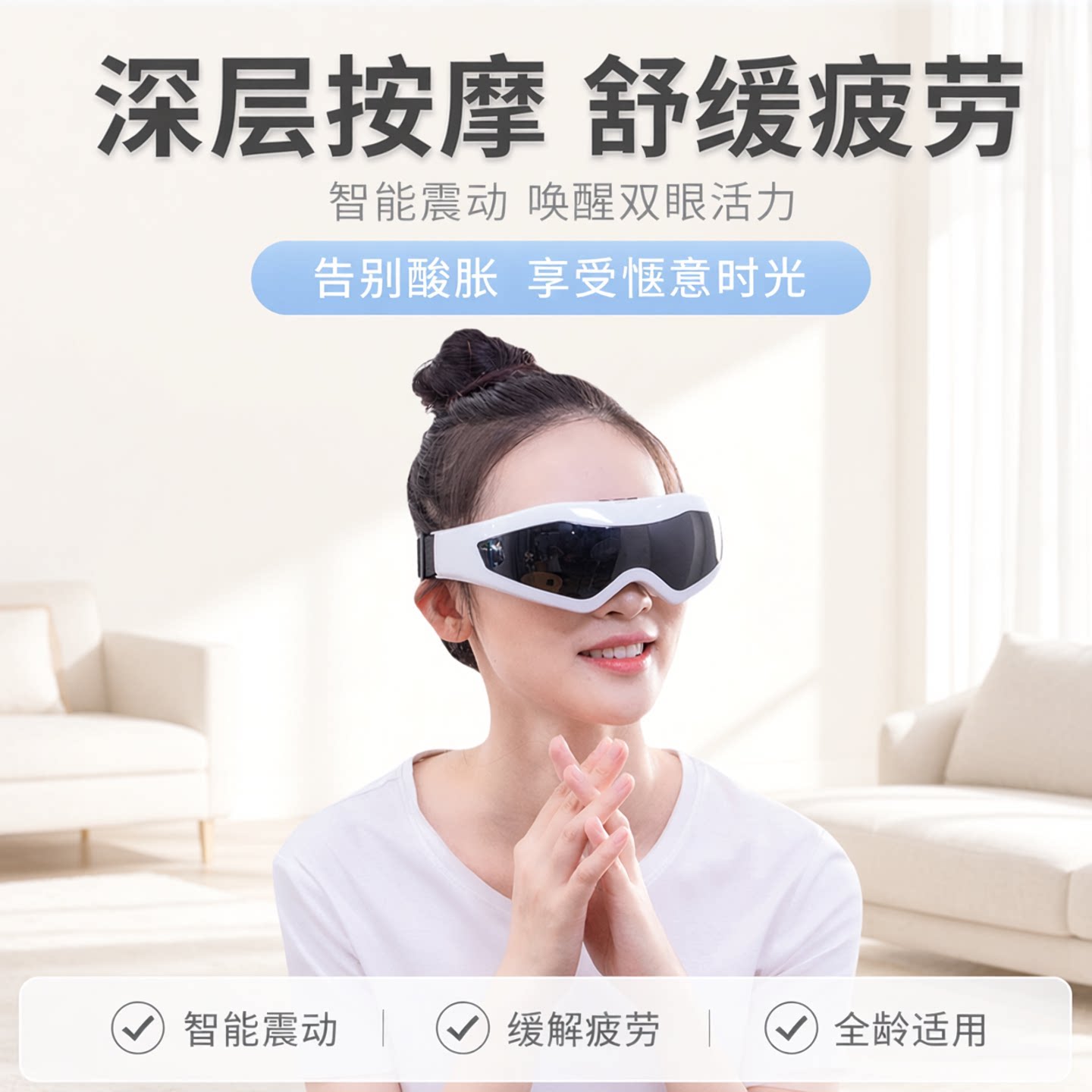 眼部按摩器可视按摩仪缓解眼疲劳男女学生儿童成人震动智能按摩仪