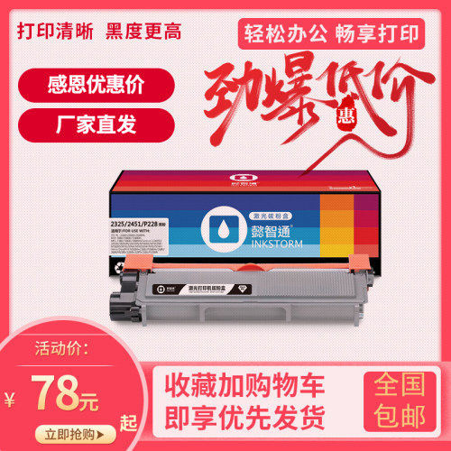 懿智通TN2325/LT2451/P228粉盒适用 兄弟2260/2260D/2560DN/7080
