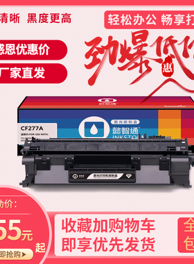 懿智通 CF277A黑色硒鼓适用惠普HP M405n/d/dn/dw/M429dw/fdn/fdw