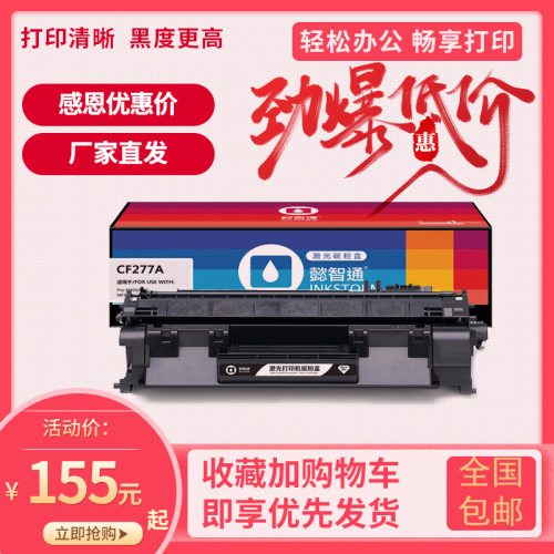 懿智通 CF277A黑色硒鼓适用惠普HP M405n/d/dn/dw/M429dw/fdn/fdw