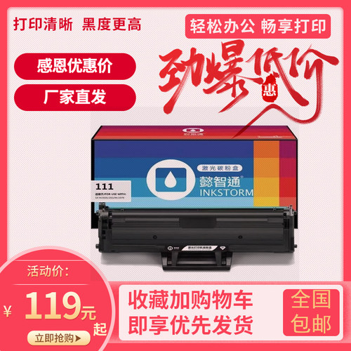 懿智通适用三星m2071FH D111S M2070 M2021W M2022 M2020W  硒鼓