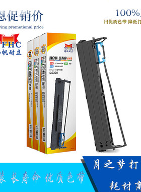 扬帆耐力DS300色带架适用得实 DS650/610II 2600 80d-3 AR-580II