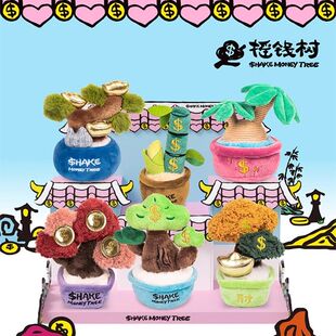 2026摇钱树盲盒毛绒招财发财树潮玩手办摆件创意伴手礼节日礼物