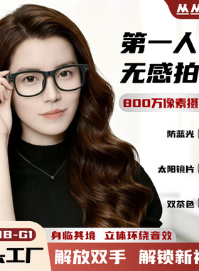 Ai智能AIMB-G1眼镜800万像素本地存储功能免费实时翻译立体环绕音