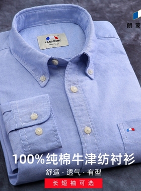 朗蒙牛津纺衬衫男长袖春秋季纯棉休闲内搭短袖全棉衬衣高级感上衣