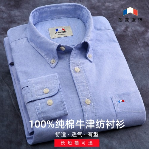 朗蒙纯棉牛津纺衬衫男士内搭上衣
