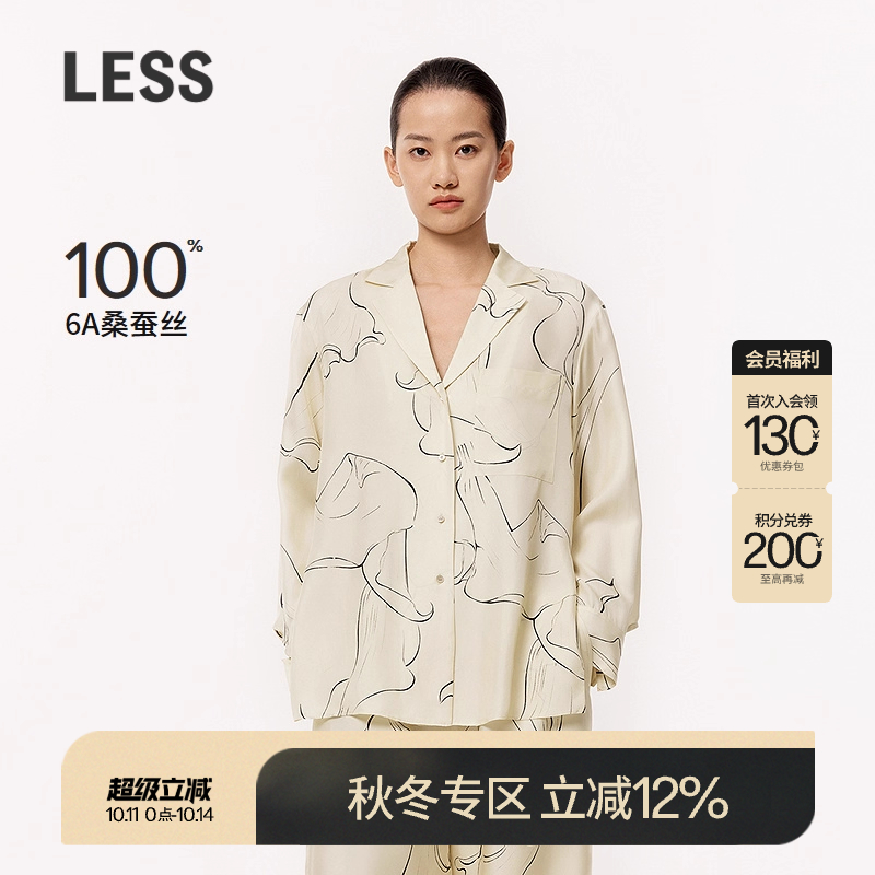 LESS周迅同款6A桑蚕丝衬衫套装