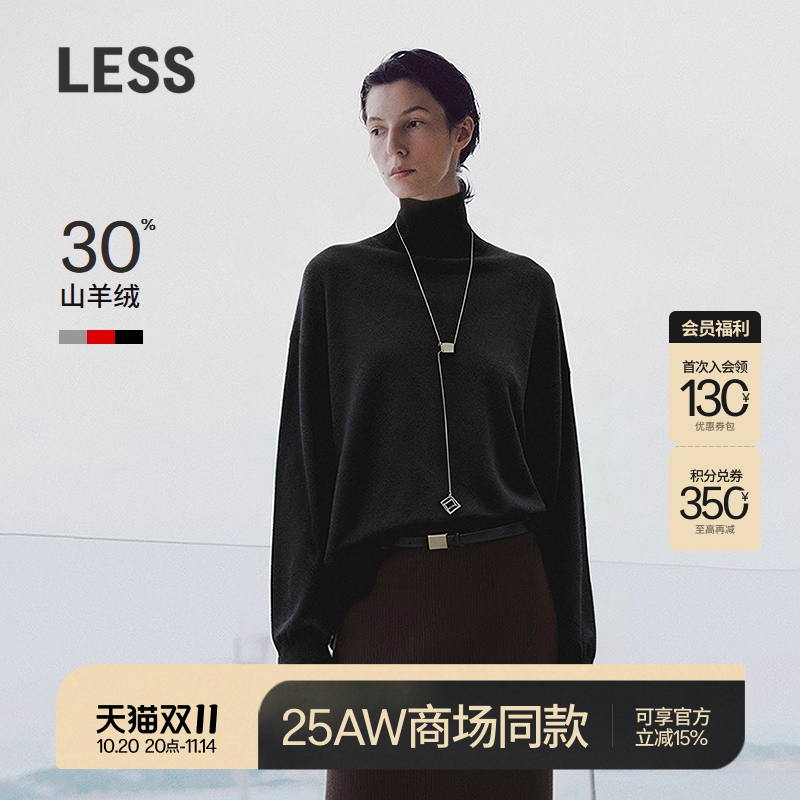 LESS打底高领针织衫含山羊绒
