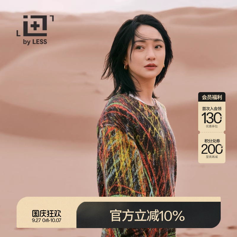 【周迅同款】LESS套头毛衫
