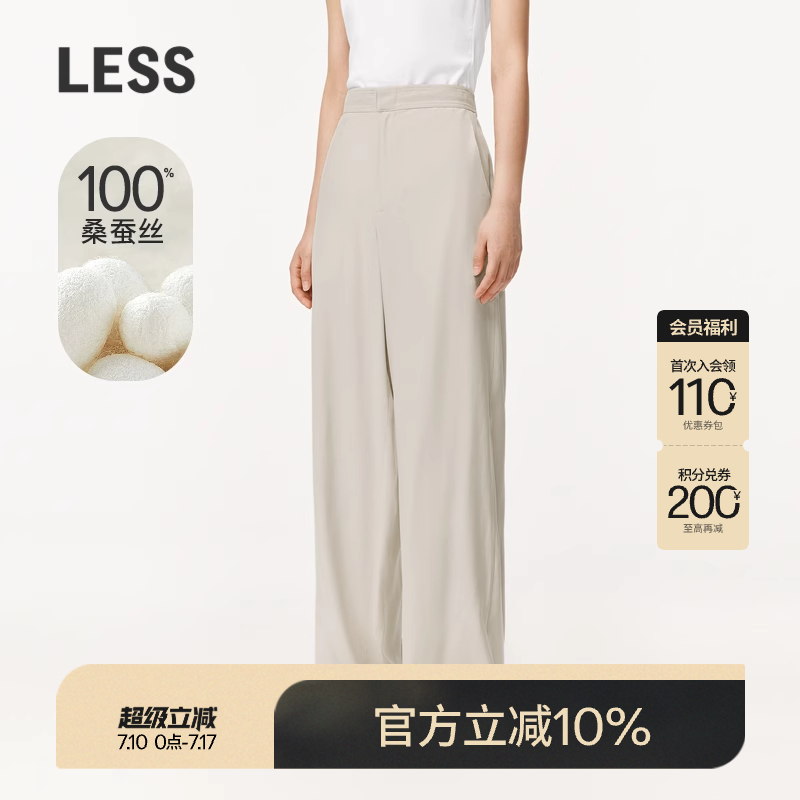 LESS春夏桑蚕真丝休闲直筒西装裤子女宽松简约休闲长裤2O4E1