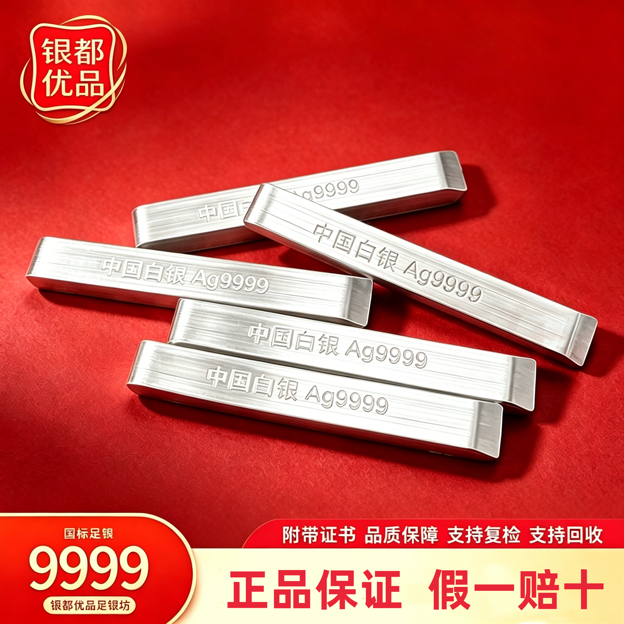 国标足银纯9999投资银条假一赔十