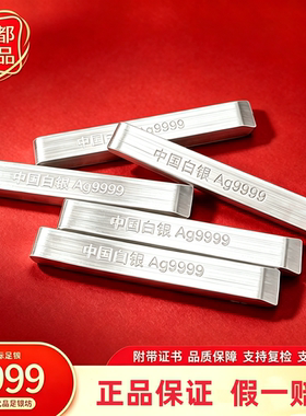 国标足银纯9999投资银条假一赔十