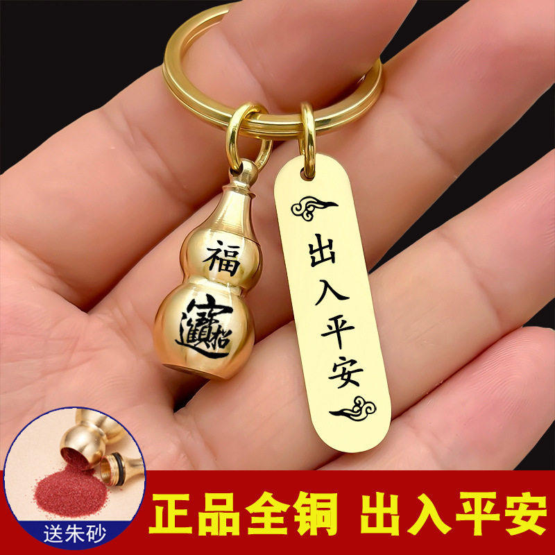 【过香火】黄铜空心葫芦钥匙出入平安汽车挂件创意生肖男女钥匙链图片