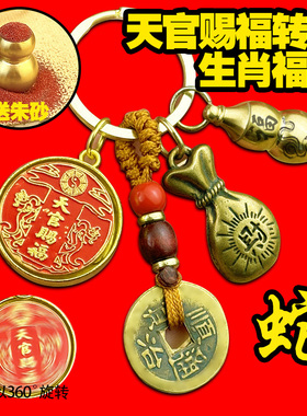 天官赐福可旋转钥匙扣十二生肖葫芦五帝招财钥匙链财富袋随身挂件