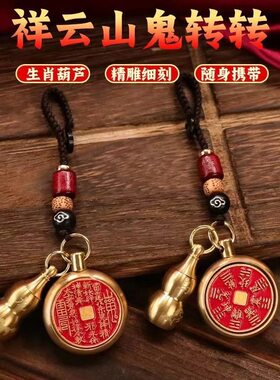 黄铜十二生肖刻字葫芦蛇年钥匙扣八卦朱砂挂件