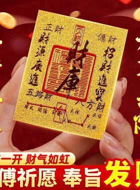 【师傅推荐】财库黄金贴开财库贴2026本命年十二生肖招财进宝聚财