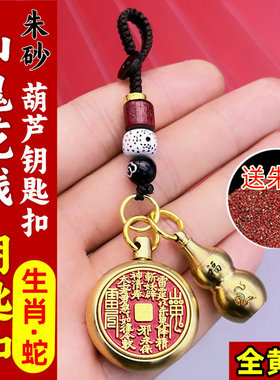 【师傅推荐】道家山鬼花钱纯铜葫芦挂件朱砂三花钱吊坠汽车钥匙扣