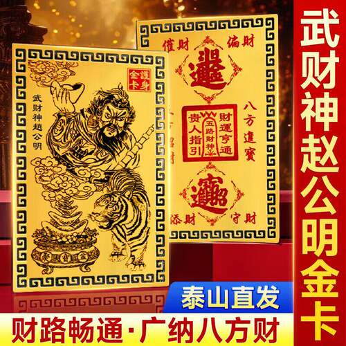 师傅推荐【师傅】乙巳青蛇年武财神赵公明金卡贴五路财神金卡招财