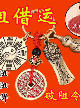 【师傅推荐】山鬼花钱防借运破阻令牌遇贵人钥匙扣五行八卦钥匙扣