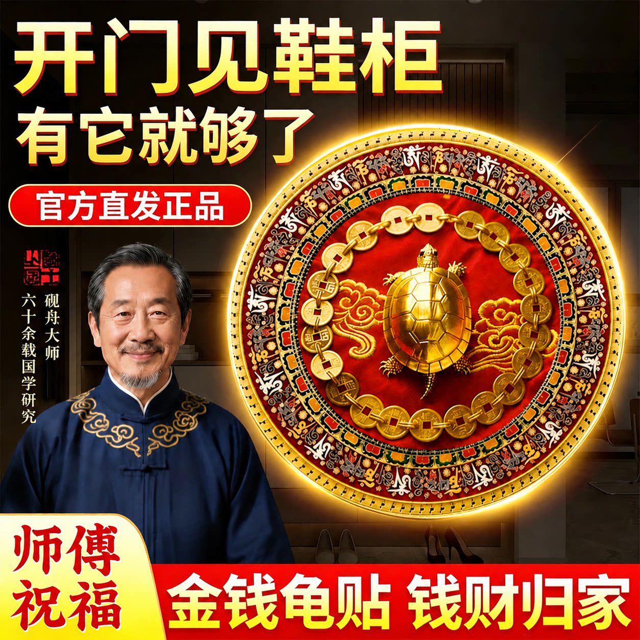 【过香火】金钱龟贴西墙招财聚财开门见鞋柜摆件大门对门鱼缸背景