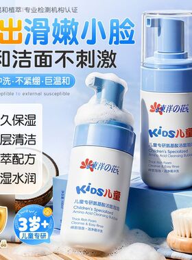 东洋之花儿童氨基酸洁面泡泡
