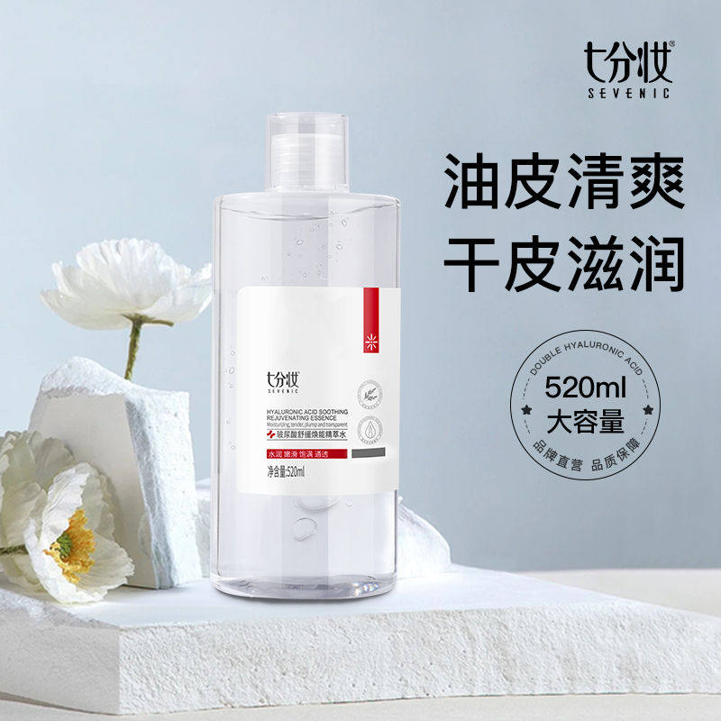 七分妆玻尿酸舒缓焕能精萃水保湿收缩毛孔控油爽肤水男女学生补水