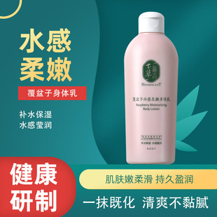 东洋之花本草新言覆盆子水感柔嫩身体乳滋润补水保湿男女学生正品