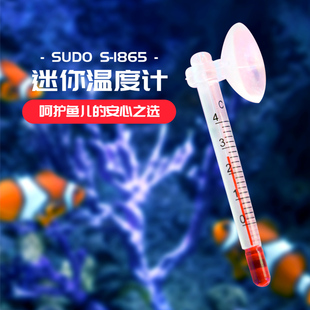 迷你鱼缸温度计海水淡水族箱潜水温度计鱼缸玻璃精准吸盘温度计