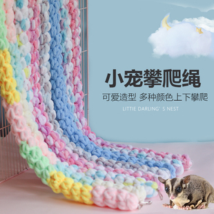 蜜袋鼯攀爬绳啃咬玩具手工编织绳笼子内悬挂装饰用品鹦鹉秋千