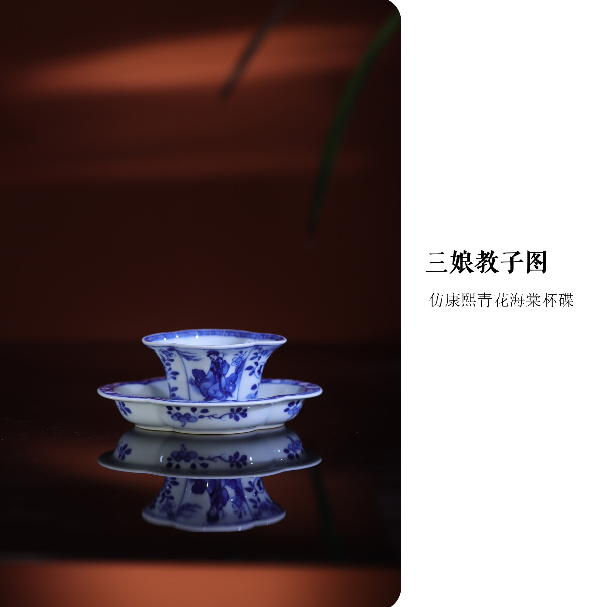 景德镇仿康熙青花三娘子教子图海棠杯碟套组复古海捞回流瓷器茶具
