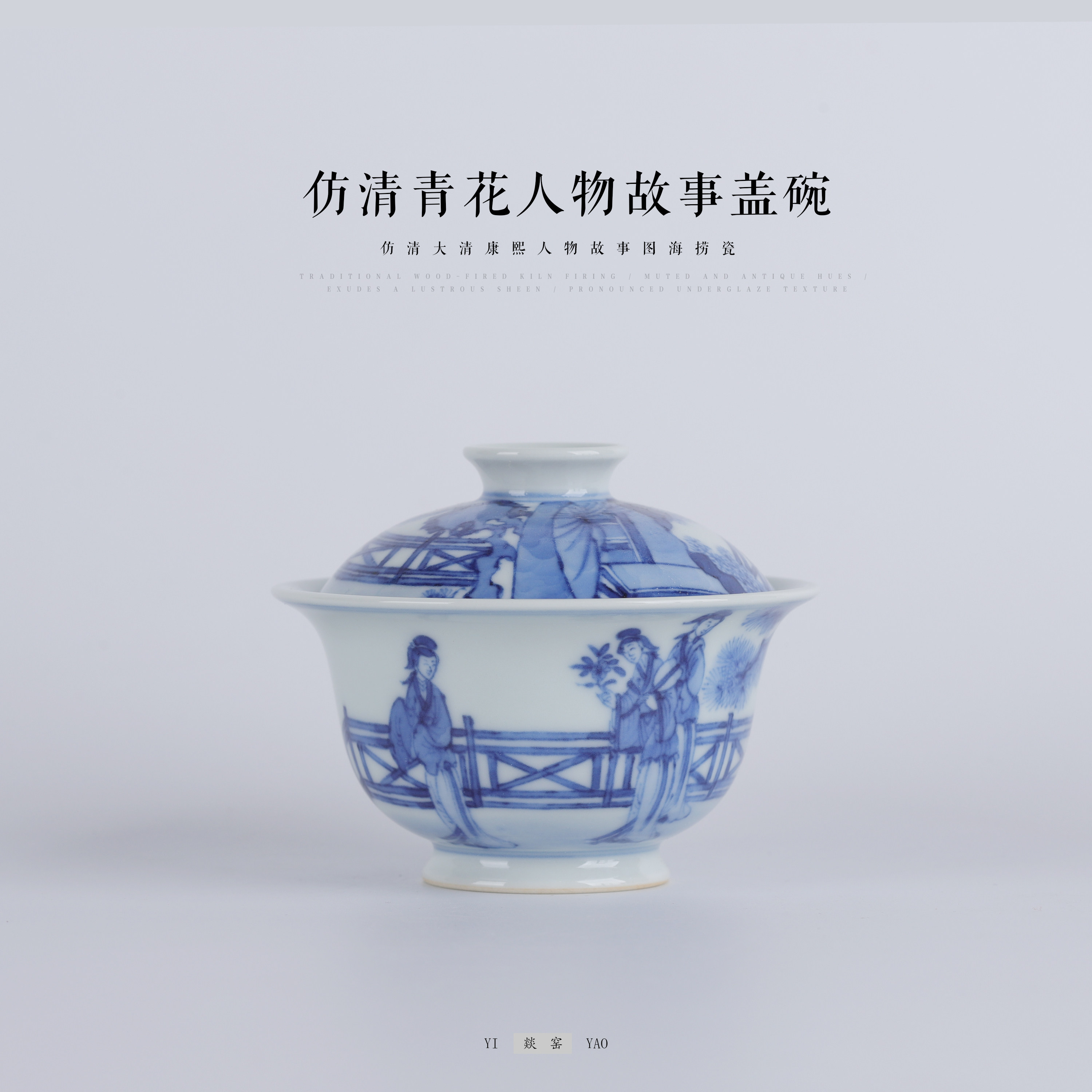 景德镇仿清故事人物之西厢记图二才盖碗仿古海捞瓷器盖下75毫升
