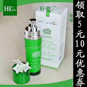 轩姿（有机水润嫩颜乳植物保湿渗透乳保湿乳液清爽保湿护肤品正品