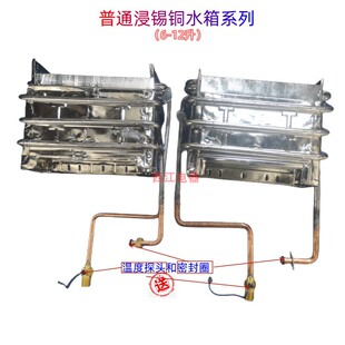 燃气热水器水箱配件强排烟道式7-12升全铜无氧浸锡銅适合各品牌