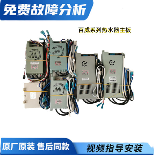 燃气热水器主板智能恒温通用
