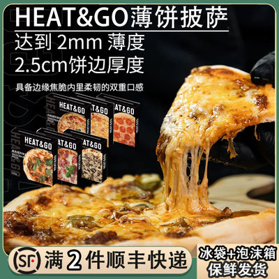 HEAT&GO半成品披萨加热即食pizza
