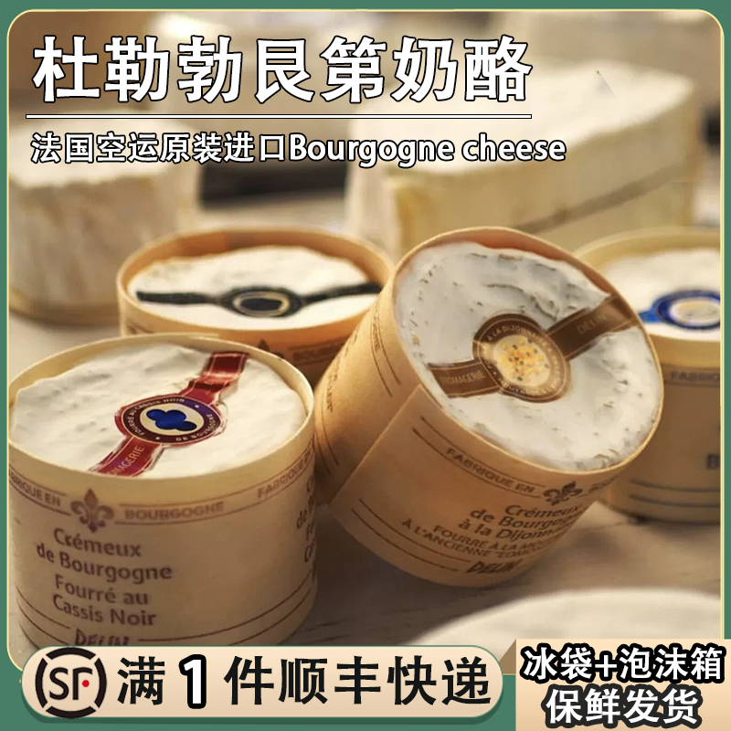 法国进口布瑞拉萨伐伦奶酪特勃艮第干酪原味松露蓝纹涂抹芝士即食