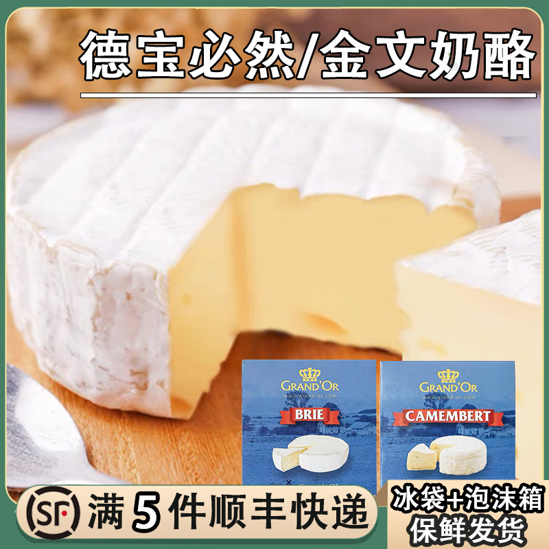 德宝金文必然奶酪格兰特布里brie卡蒙贝尔camembert芝士干酪125g