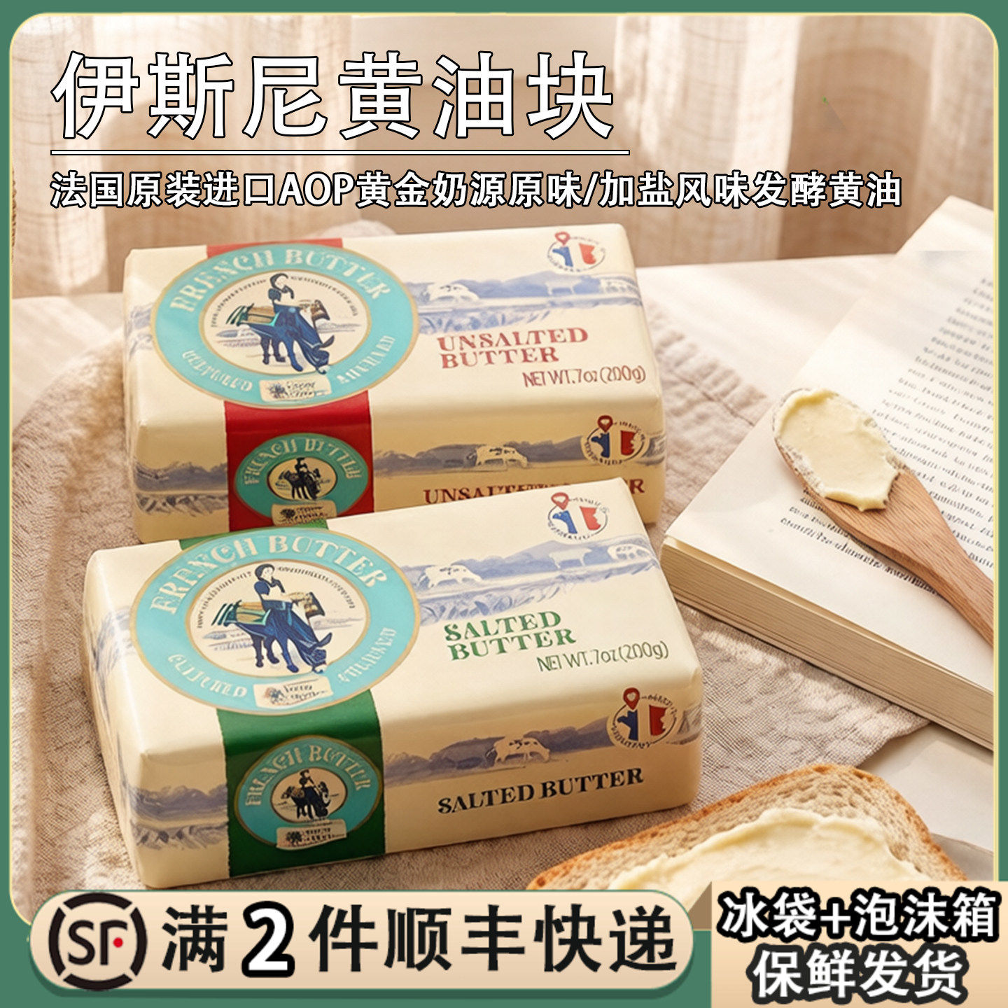 法国伊斯尼黄油块原味淡味咸味烘焙家用涂抹面包即食发酵黄油200g